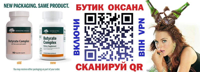 цена   Красавино  Бутират вода 