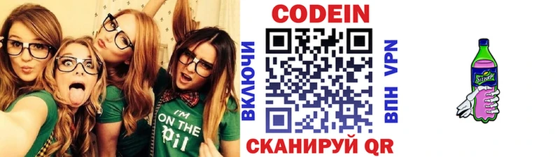 магазин продажи   Красавино  Кодеин напиток Lean (лин) 