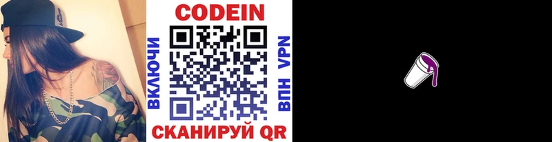 Codein напиток Lean (лин) Красавино